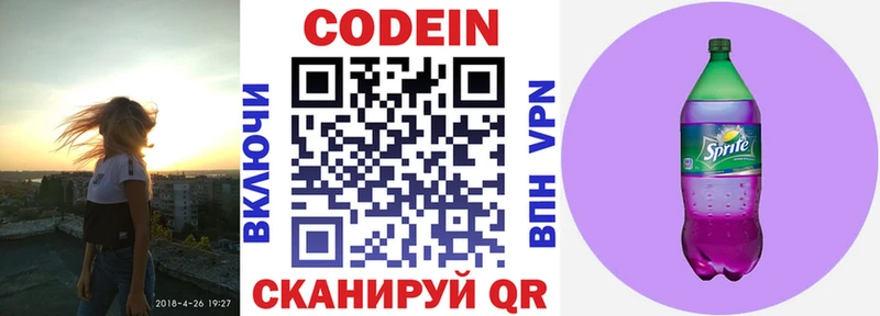 Кодеиновый сироп Lean Purple Drank  закладка  Струнино 